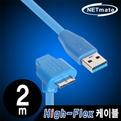 강원전자 넷메이트 CBL-HFPD302MB-2mDA USB3.0 High-Flex AM-MicroB(아래쪽 꺾임) 케이블 2m