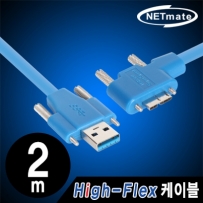 강원전자 넷메이트 CBL-HFPD302MBSS-2mLA USB3.0 High-Flex AM(Lock)-MicroB(Lock)(왼쪽 꺾임) 케이블 2m