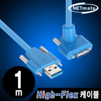 강원전자 넷메이트 CBL-HFPD302MBSS-1mUA USB3.0 High-Flex AM(Lock)-MicroB(Lock)(위쪽 꺾임) 케이블 1m