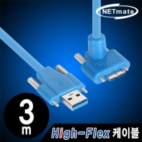 강원전자 넷메이트 CBL-HFPD302MBSS-3mUA USB3.0 High-Flex AM(Lock)-MicroB(Lock)(위쪽 꺾임) 케이블 3m