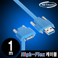 강원전자 넷메이트 CBL-HFPD302MBSS-1mDA USB3.0 High-Flex AM(Lock)-MicroB(Lock)(아래쪽 꺾임) 케이블 1m