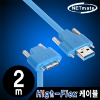 강원전자 넷메이트 CBL-HFPD302MBSS-2mDA USB3.0 High-Flex AM(Lock)-MicroB(Lock)(아래쪽 꺾임) 케이블 2m