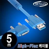 강원전자 넷메이트 CBL-HFD302MBSS-5mRA USB3.0 High-Flex AM(Lock)-MicroB(Lock)(오른쪽 꺾임) 리피터 5m
