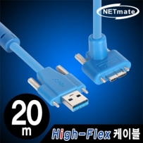 강원전자 넷메이트 CBL-HFD302MBSS-20mUA USB3.0 High-Flex AM(Lock)-MicroB(Lock)(위쪽 꺾임) 리피터 20m