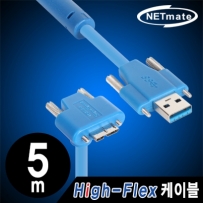 강원전자 넷메이트 CBL-HFD302MBSS-5mDA USB3.0 High-Flex AM(Lock)-MicroB(Lock)(아래쪽 꺾임) 리피터 5m [관부가세 별도]