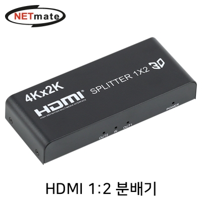 강원전자 넷메이트 NM-HSC12 4K 지원 HDMI 1:2 분배기