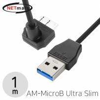 강원전자 넷메이트 CBL-32USPD302MB-1mUA USB3.1 Gen1(3.0) AM-MicroB Ultra Slim 케이블 1m (위쪽 꺾임)