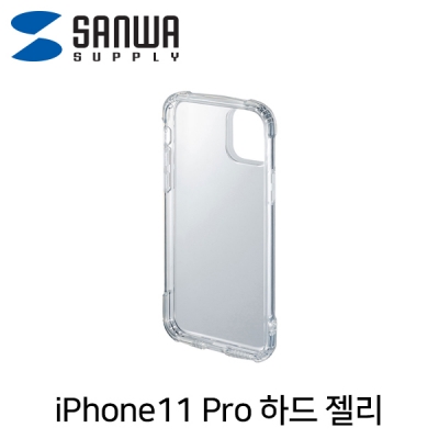 강원전자 산와서플라이 PDA-IPH025CL iPhone 11 Pro 투명 하드 젤리 케이스