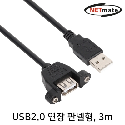 강원전자 넷메이트 NMC-UF230SB USB2.0 연장 AM-AF 판넬형 케이블 3m(블랙)