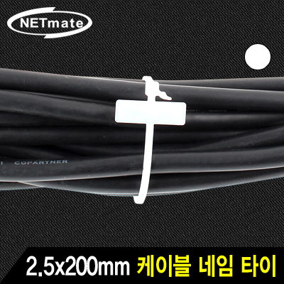 NETmate CHS-200MKT 2.5x200mm 네임 케이블 타이 (화이트/1000EA) [AC00]