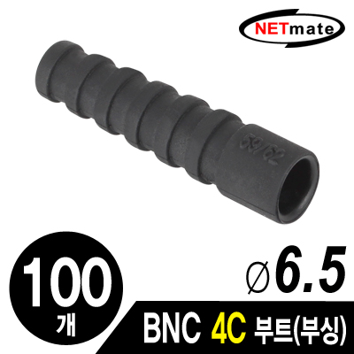 NETmate BNC 4C 커넥터 부트/부싱(6.5Ø/블랙/100개) [FZ38]