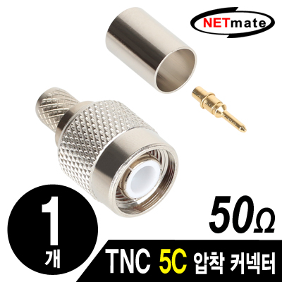 NETmate TNC 5C 압착 커넥터(50Ω/낱개) [라20]