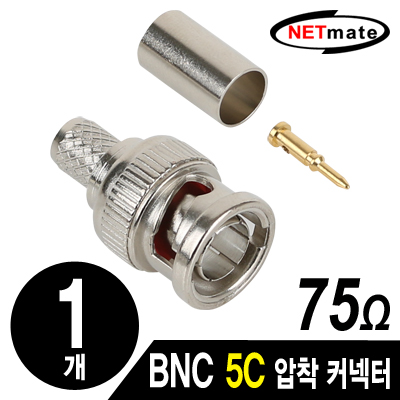 NETmate BNC 5C 압착 커넥터(75Ω/낱개) [라26]