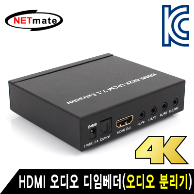 NETmate NM-HDA03 4K 60Hz HDMI 2.0 오디오 디임베더(오디오 분리기/Audio De-Embedder) [CG02]