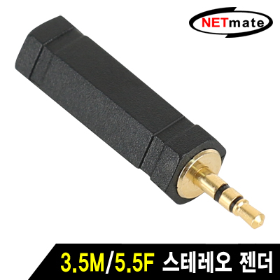 NETmate NM-JR05 3.5M/5.5F 스테레오 젠더 [FP36]