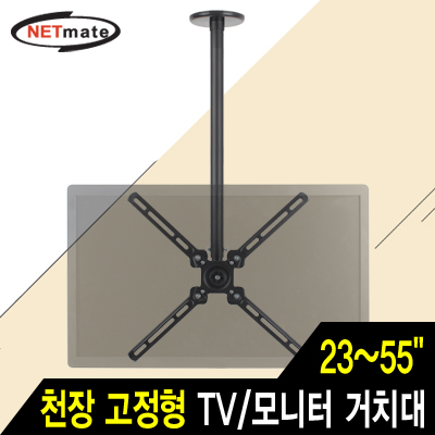 NETmate NMA-VMC07 TV/모니터 천장 고정형 봉 거치대(23~55