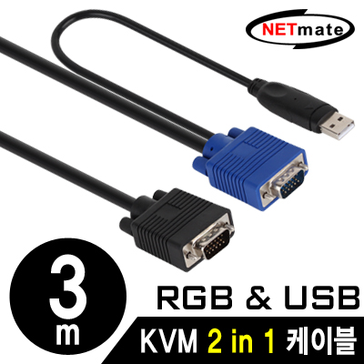 NETmate NMC-G1630PU KVM 2 in 1 케이블 3m (RGB, USB) [AC68]