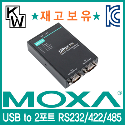 MOXA(모싸) ★재고보유★ UPort1250 USB2.0 to 2포트 RS232/422/485 시리얼 컨버터 [CC67]
