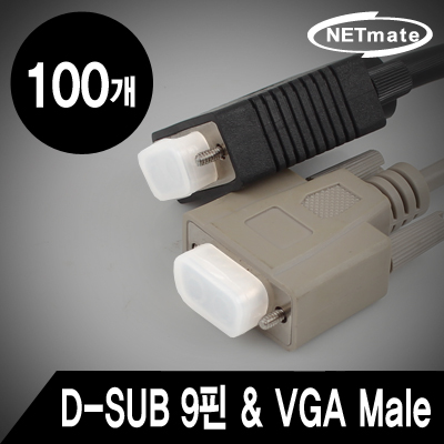 NETmate D-SUB 9핀 & VGA Male 보호캡(100개) [ NM-CAP02DM(100개)]