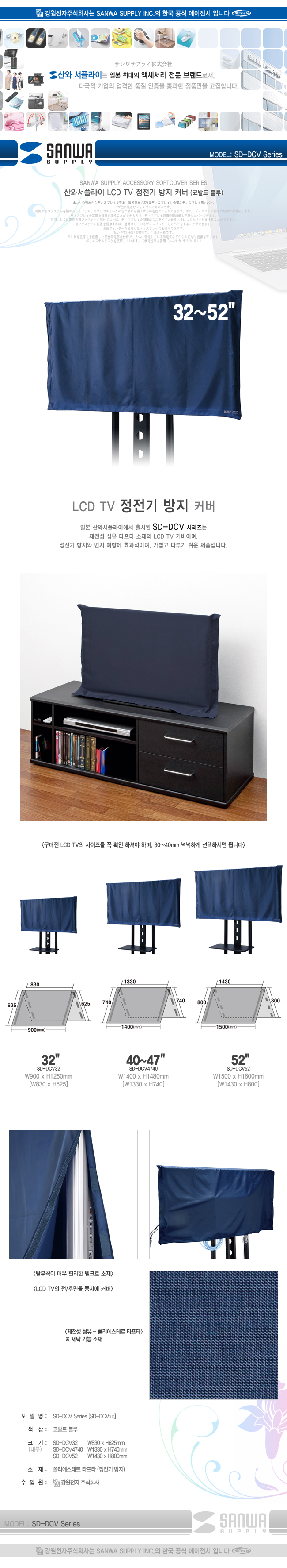 강원전자 산와서플라이 SD-DCV32 32" LCD TV 정전기 방지 커버(코발트 블루) 상세 이미지 1