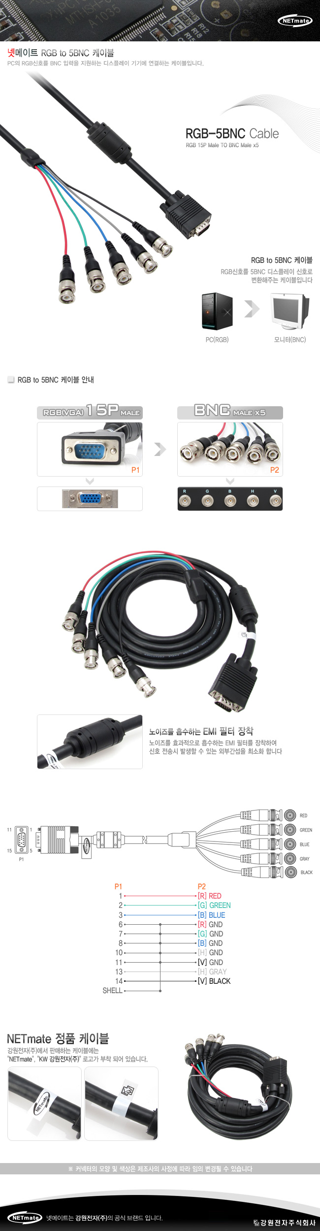 NETmate RGB to 5BNC 케이블 [블랙/1.8M] [NMC-RBNC18] / 디바이스마트