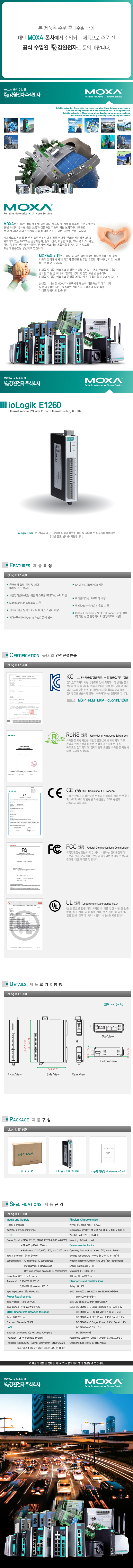 MOXA ioLogik E1260 원격 I/O 제어기(6채널 온도 센서)