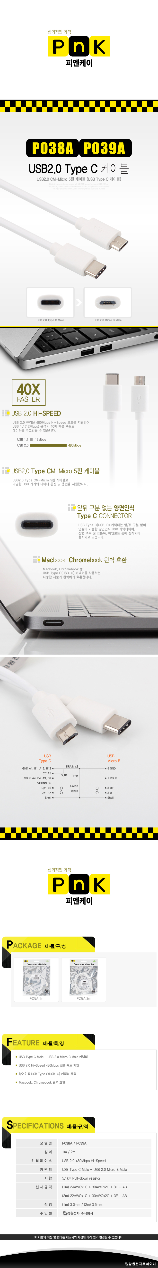 강원전자 PnK P038A USB2.0 CM-Micro 5핀 케이블 1m (USB Type C 케이블)