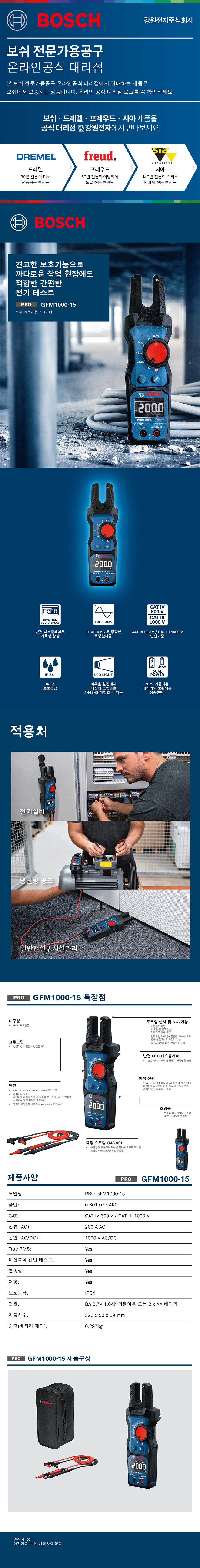 보쉬 PRO GFM1000-15 AC 전류 측정 포크 미터 06010774K0