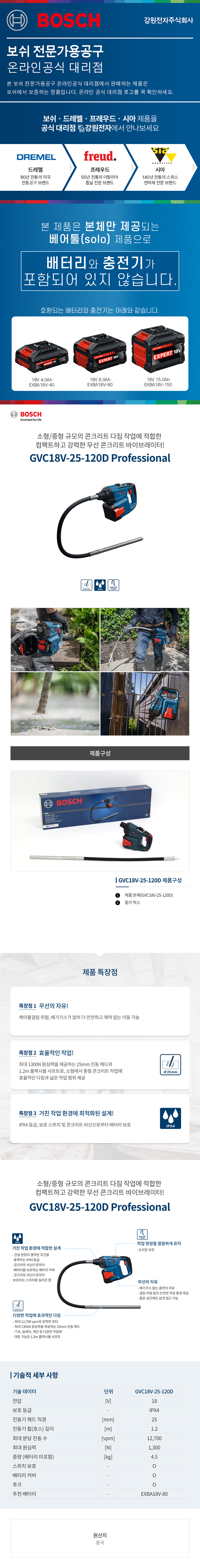 보쉬 GVC18V-25-120D 충전 콘크리트 바이브레이터 본체(베어툴) 06019P9800