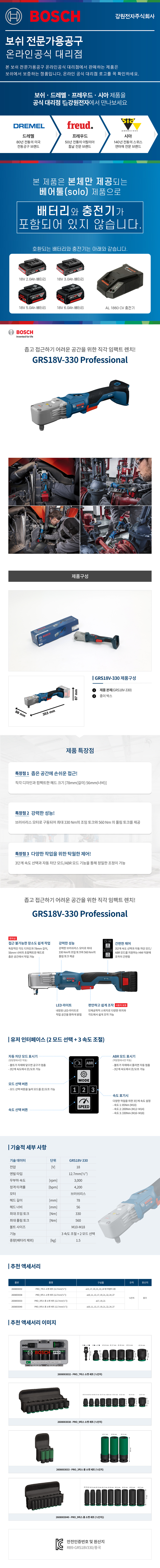 보쉬 GRS18V-330 충전 직각 임팩트 렌치 본체(베어툴) 06019R9050