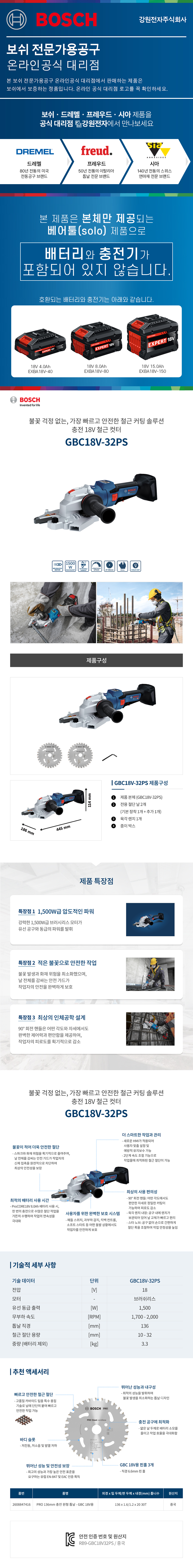 보쉬 GBC18V-32PS 충전 철근 컷터 본체(베어툴) 06019S70K0