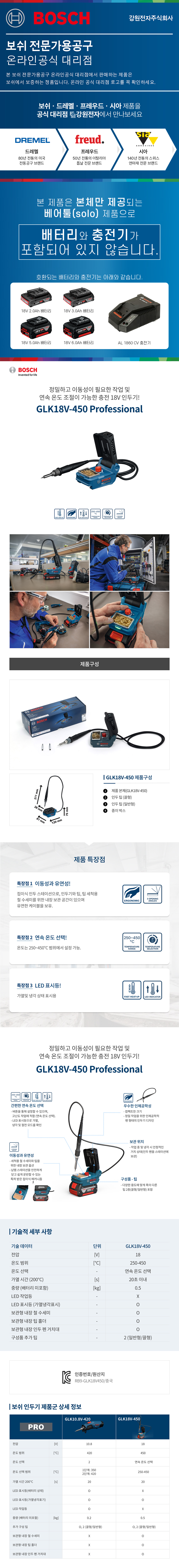 보쉬 GLK18V-450 충전 인두기 본체(베어툴) 06019S8100