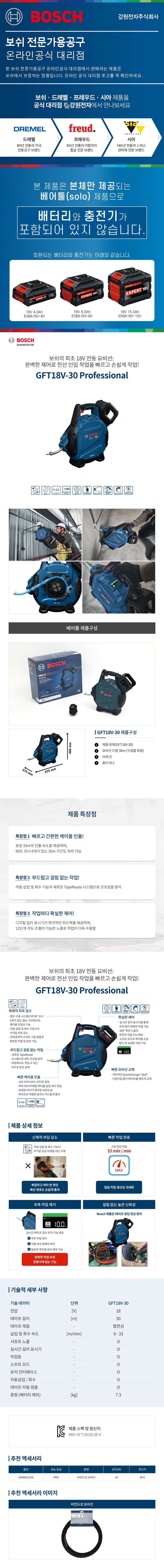 보쉬 GFT18V-30 충전 전선 인입 요비선 본체(베어툴) 06019T0000