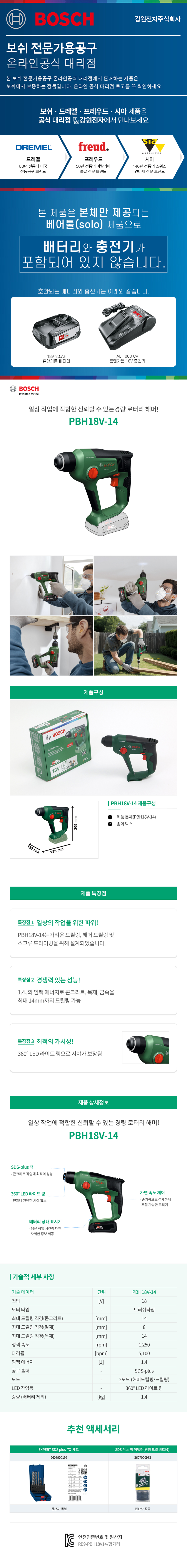 보쉬 PBH18V-14 충전 로터리 해머 본체(베어툴) 06039E6002