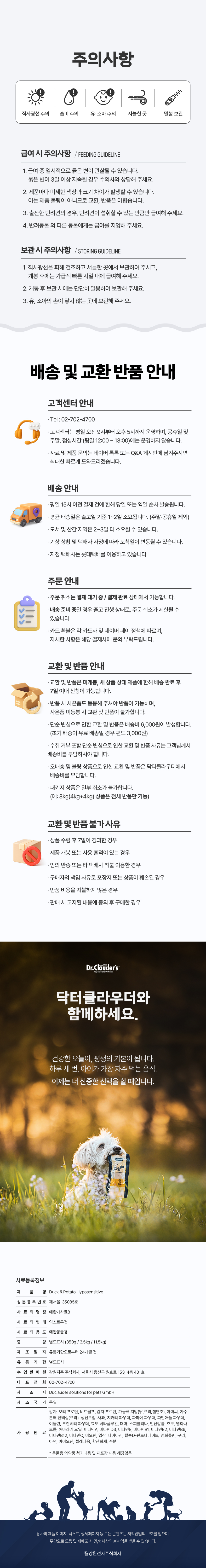 닥터클라우더 하이포센시티브 오리&감자 30g