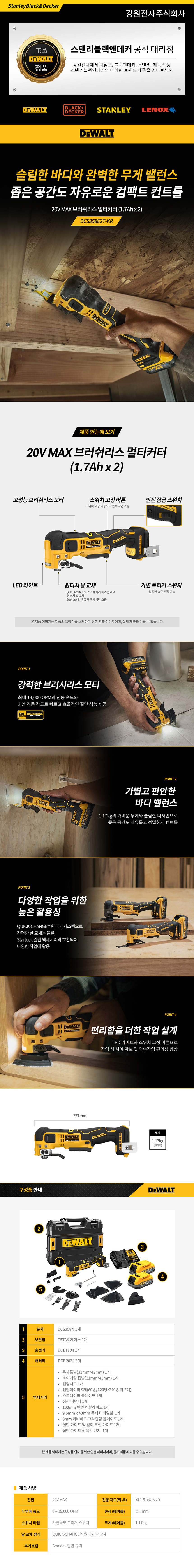 디월트 20V MAX 충전 멀티커터 세트(파워스택 1.7Ah 2팩) DCS358E2T-KR