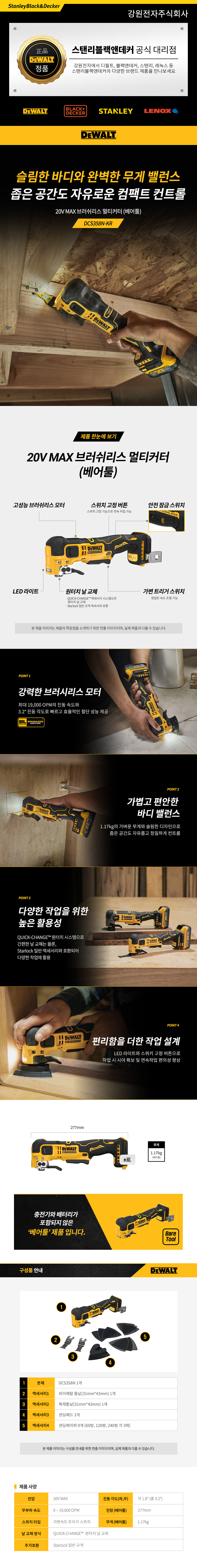 디월트 20V MAX 충전 멀티커터 본체(베어툴) DCS358N-KR