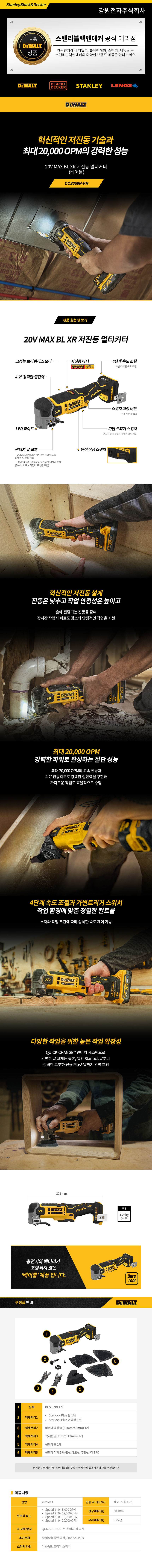 디월트 20V MAX 저진동 충전 멀티커터 본체(베어툴) DCS359N-KR