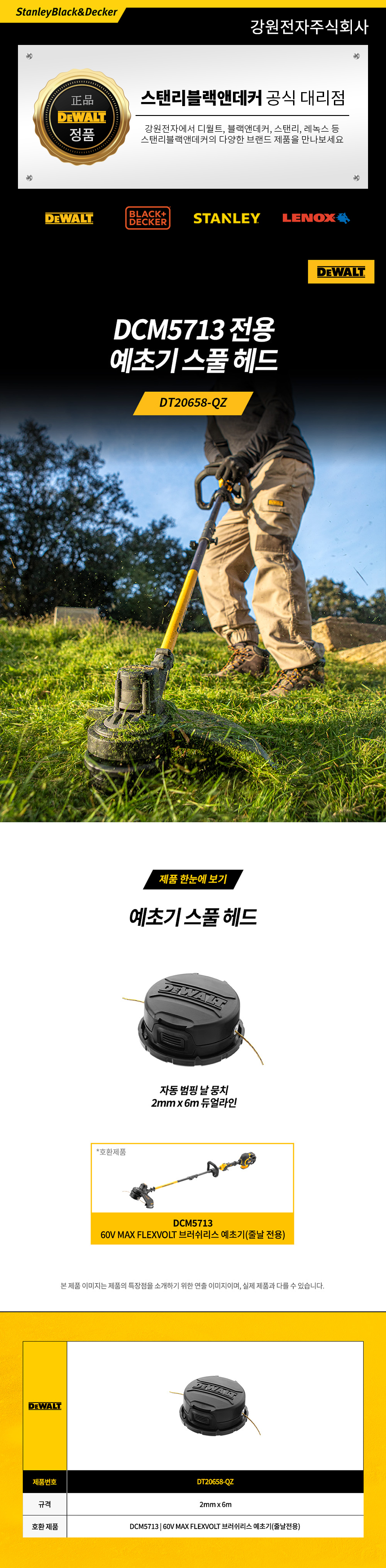 디월트 예초기 DCM5713 전용 2mm x 6m 스풀 헤드 DT20658-QZ