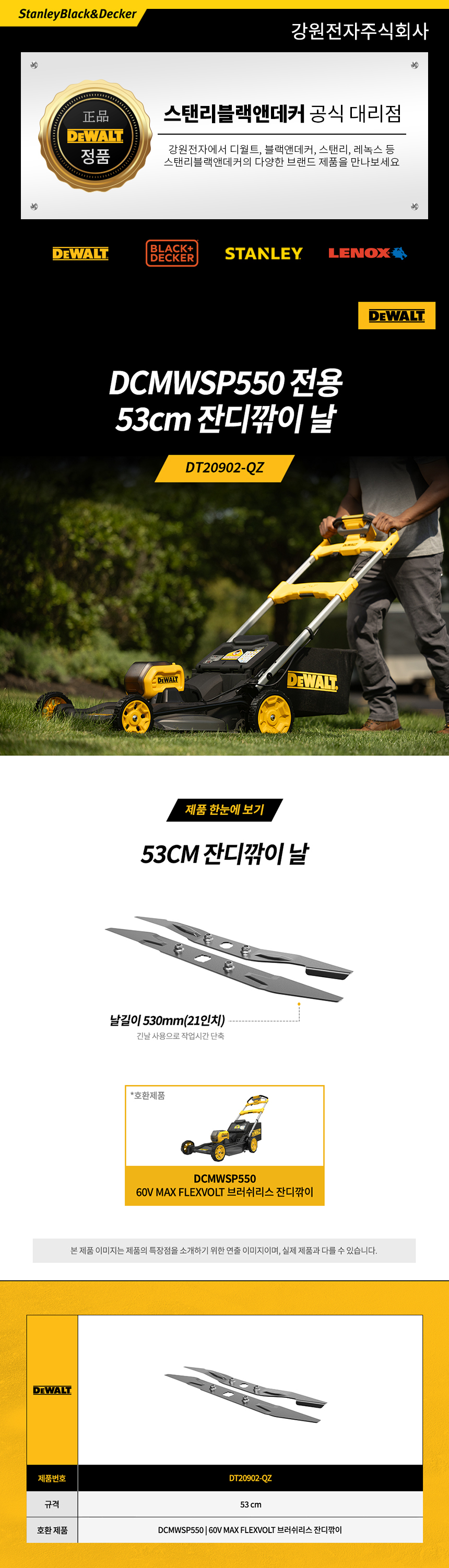 디월트 잔디 깎이 DCMWSP550 전용 53cm 잔디깎이날 DT20902-QZ