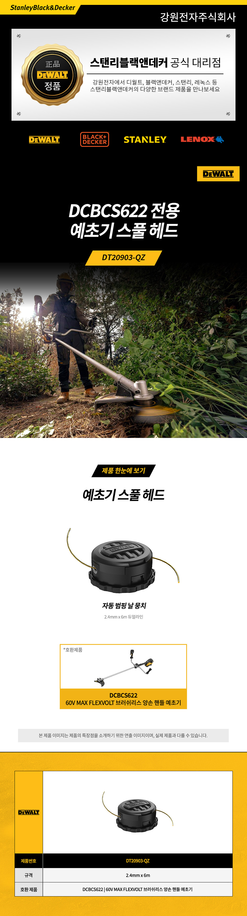 디월트 예초기 DCBCS622 전용 2.4mm x 6m 스풀 헤드 DT20903-QZ