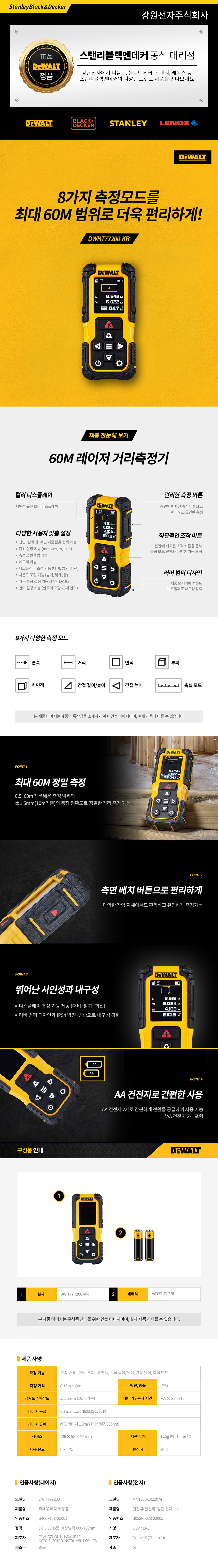 디월트 레이저 거리측정기 60m DWHT77200-KR