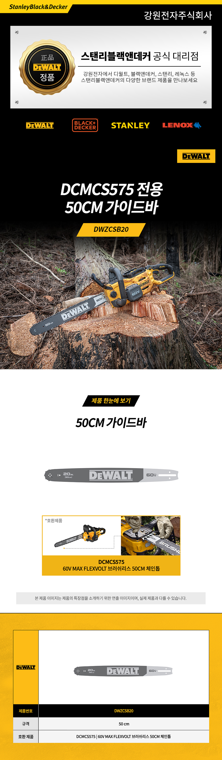디월트 체인톱 DCMCS575 전용 50cm 가이드바 DWZCSB20