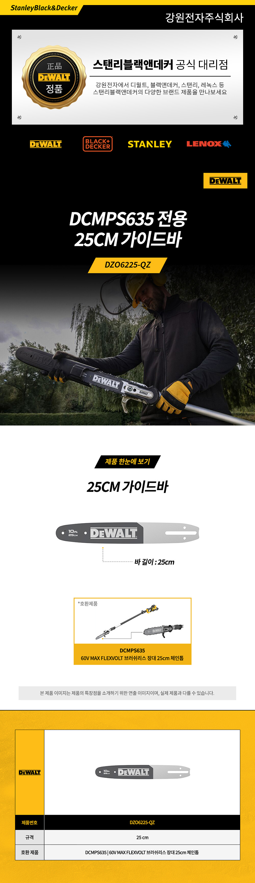 디월트 체인톱 DCMPS635 전용 25cm 가이드바 DZO6225-QZ