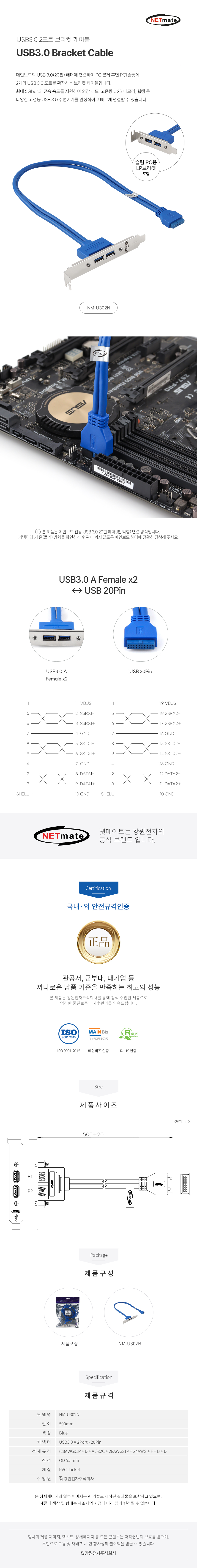강원전자 넷메이트 USB3.0 2포트 브라켓 케이블 0.3m, 슬림PC겸용 NM-U302N