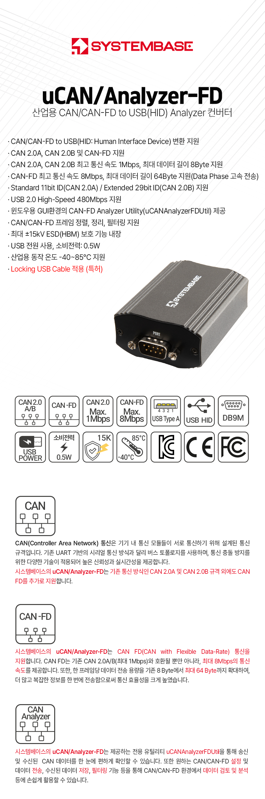 시스템베이스 USB to CAN-FD Analyzer 컨버터 uCAN/Analyzer-FD