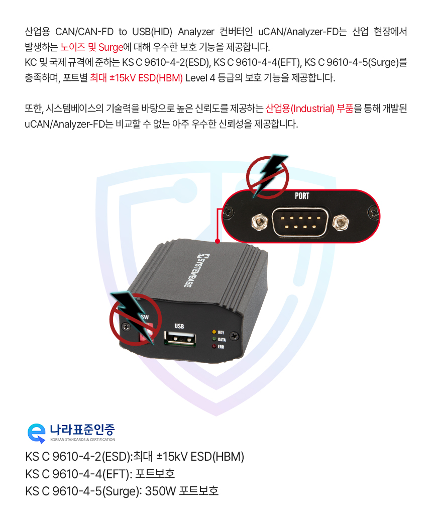 시스템베이스 USB to CAN-FD Analyzer 컨버터 uCAN/Analyzer-FD
