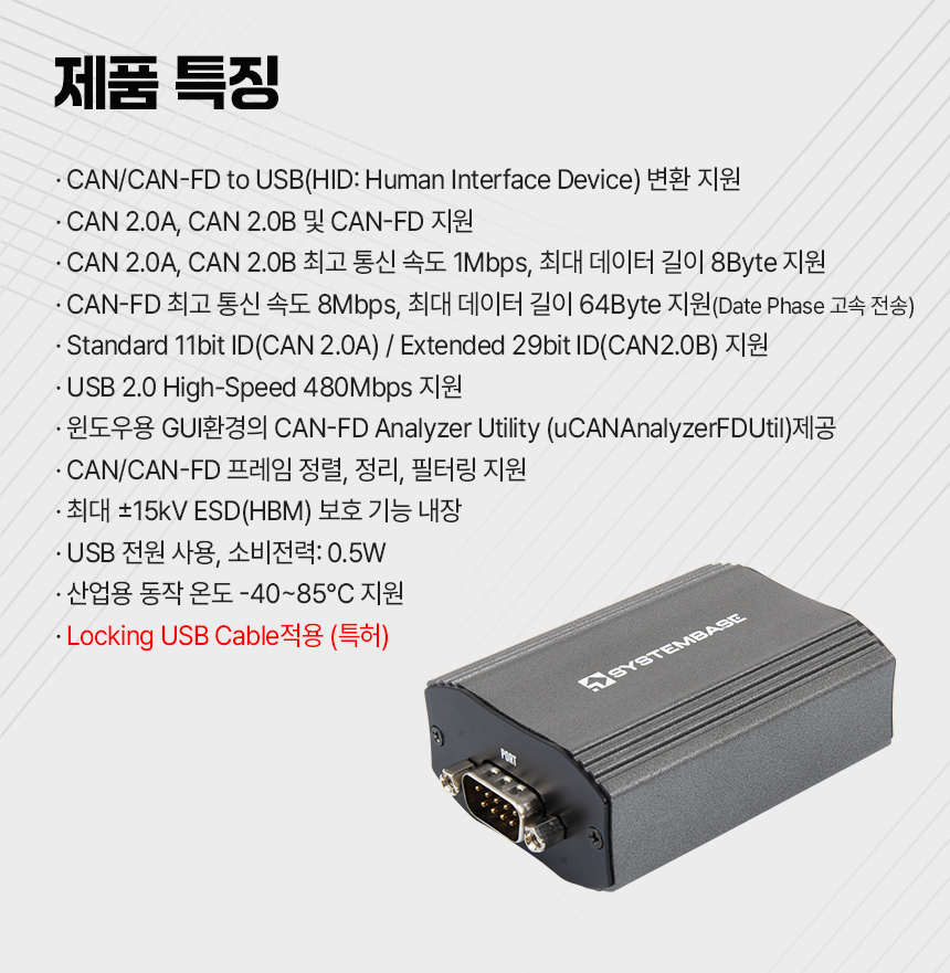 시스템베이스 USB to CAN-FD Analyzer 컨버터 uCAN/Analyzer-FD