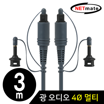 강원전자 넷메이트 NMA-FA43M 디지털 광 오디오 4Ø 멀티(각/원) 케이블 3m
