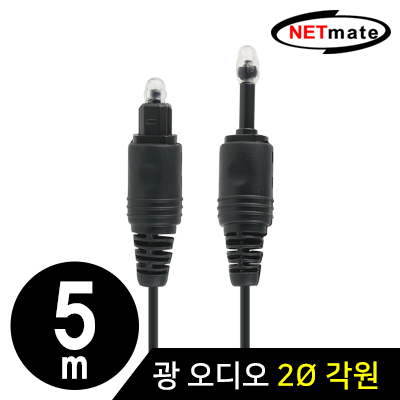 NETmate PF2KTM-5M 디지털 광 오디오 2Ø 각원 케이블 5m